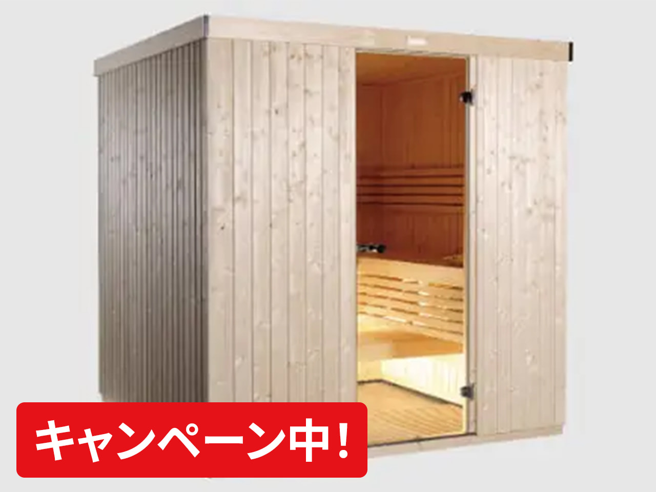 インドアサウナ『STANDARD（スタンダード）』