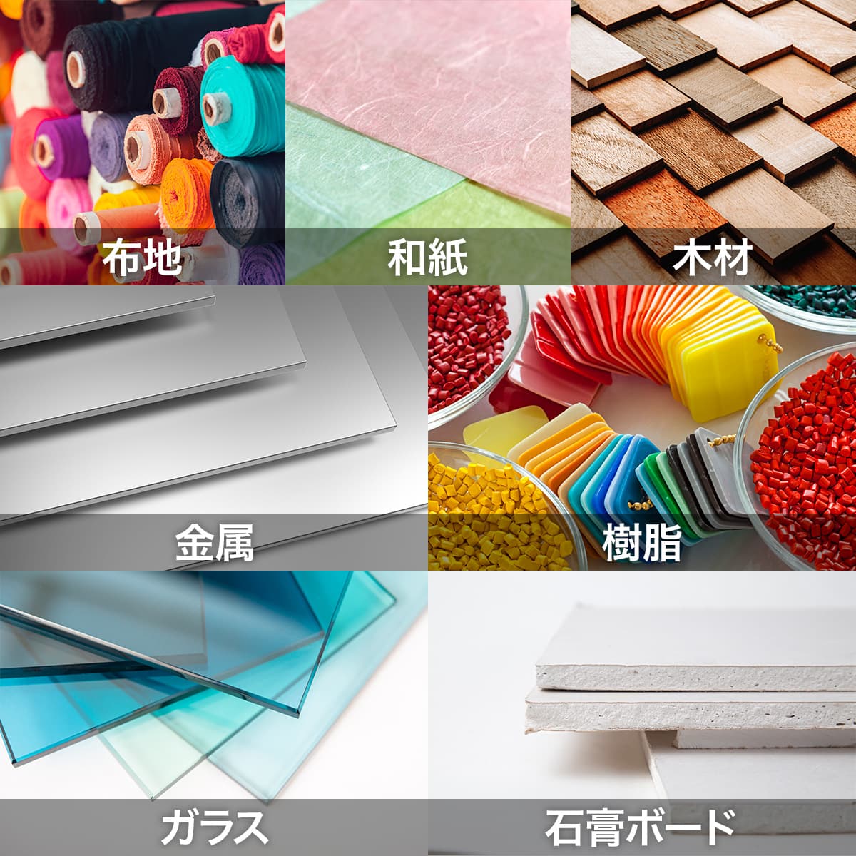印刷できる材質:布地 木材 和紙 金属 樹脂 ガラス 石膏ボード