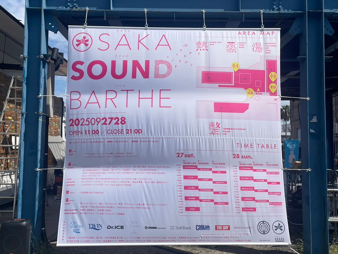 OSAKA SOUND BARTHE エリアマップ・タイムテーブル・スポンサー